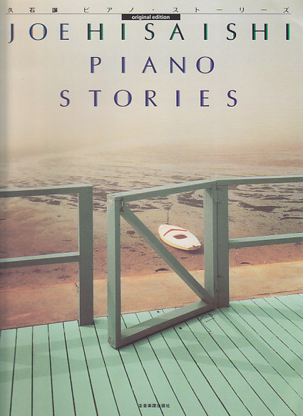 ZEN-ON MUSIC HISAISHI J. - PIANO STORIES - PIANO