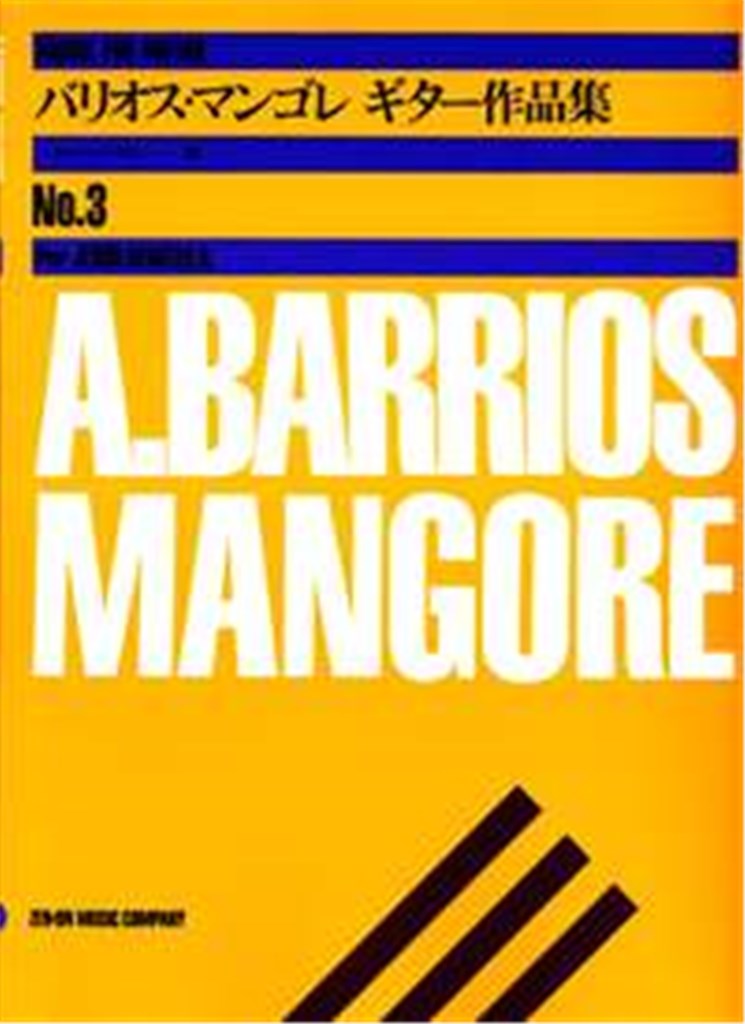 ZEN-ON MUSIC BARRIOS MANGORE A. - MUSIC ALBUM FOR GUITAR VOL.3 