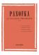 PANOFKA H. - 24 VOCALIZZI PROGRESSIVI OP.85 - CHANT