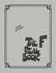 Real Book 6TH Edition - Instrument En Fa