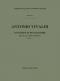 VIVALDI A. - CONCERTO IN DO RV 533 - F.VI/2 - FLUTE, CORDE ET BASSE CONTINUE
