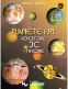 Labrousse M. - Planète FM Vol.3c - Théorie