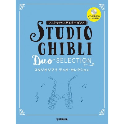 YAMAHA STUDIO GHIBLI DUO SELECTION