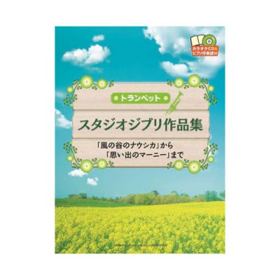 GHIBLI SONGS - TROMPANDTE (ENSEMBLE)