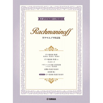 10 Rachmaninoff Works