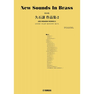 Joe Hisaishi 2: Animation Song Medley 2