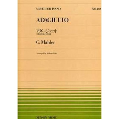 ZEN-ON MUSIC MAHLER GUSTAV - ADAGIETTO FROM SYMPHONIE N°5 - PIANO 