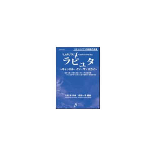 DEHASKE HISAISHI JOE - SELECTIONS FROM LAPUTA CASTLE IN THE SKY (ARR. KAZUHIRO MORITA) - CONDUCTEUR & PARTIE