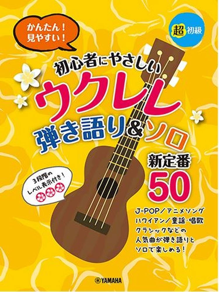 YAMAHA Beginner-Friendly Ukulele Playing and Talking