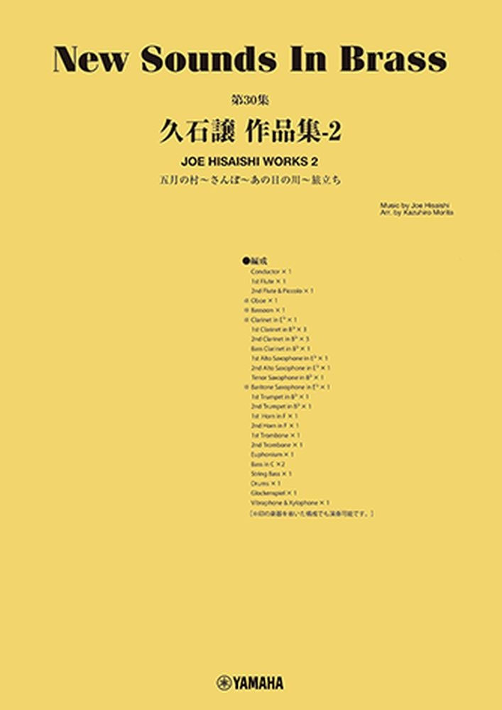 YAMAHA Joe Hisaishi 2: Animation Song Medley 2