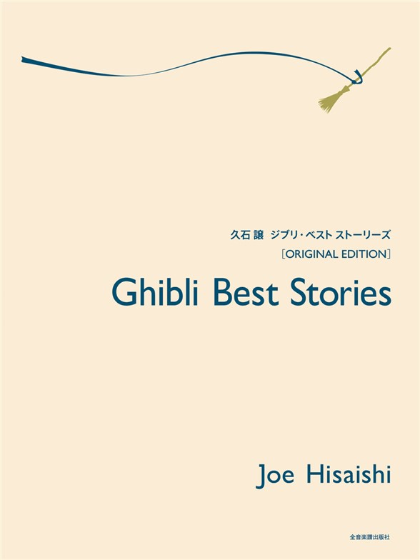 ZEN-ON MUSIC HISAISHI J. - GHIBLI BEST STORIES - PIANO